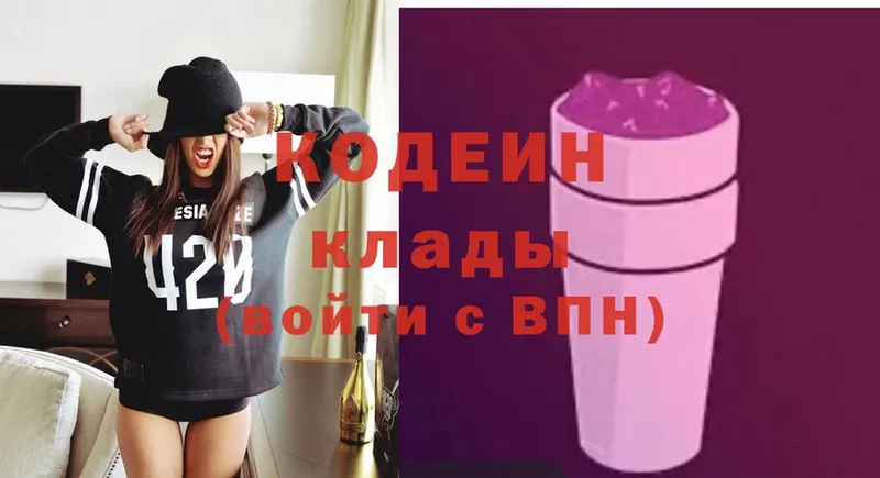 закладка  Бикин  Кодеиновый сироп Lean Purple Drank 